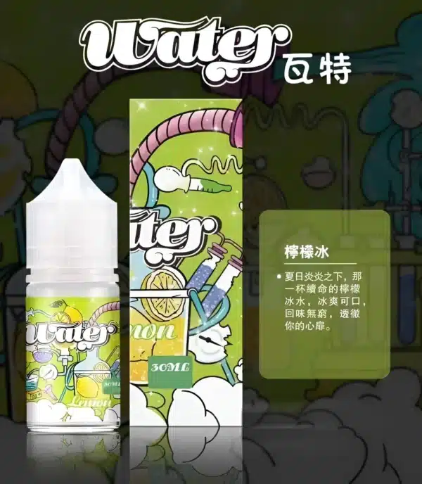 water煙油