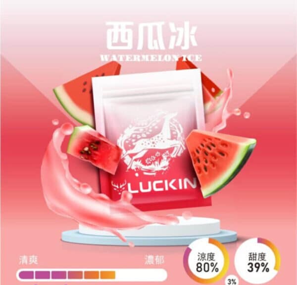 LUCKIN 幸運煙彈